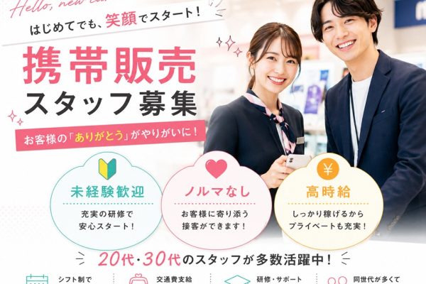 携帯販売・受付スタッフ/ドコモショップ イメージ