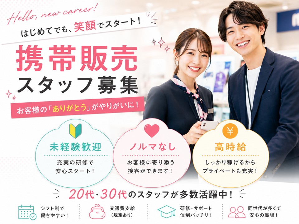 携帯販売・受付スタッフ/ドコモショップ イメージ