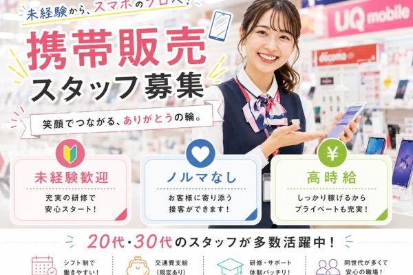 ドコモショップでの携帯販売業務 イメージ