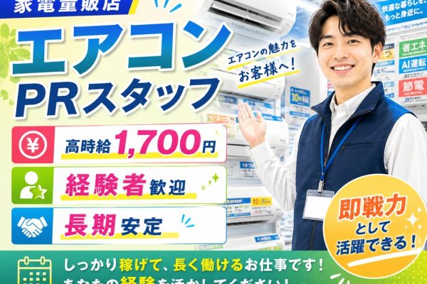 経験者歓迎/エアコンコーナー担当スタッフ イメージ