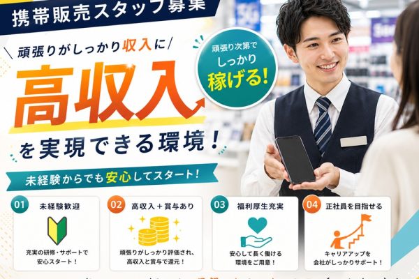携帯コーナーの接客販売スタッフ イメージ
