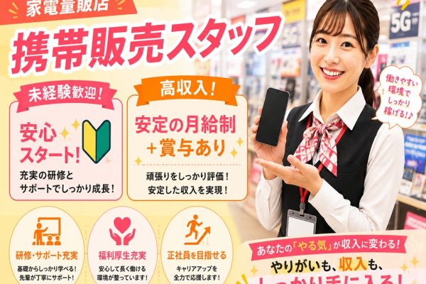携帯スマホ接客販売スタッフ イメージ