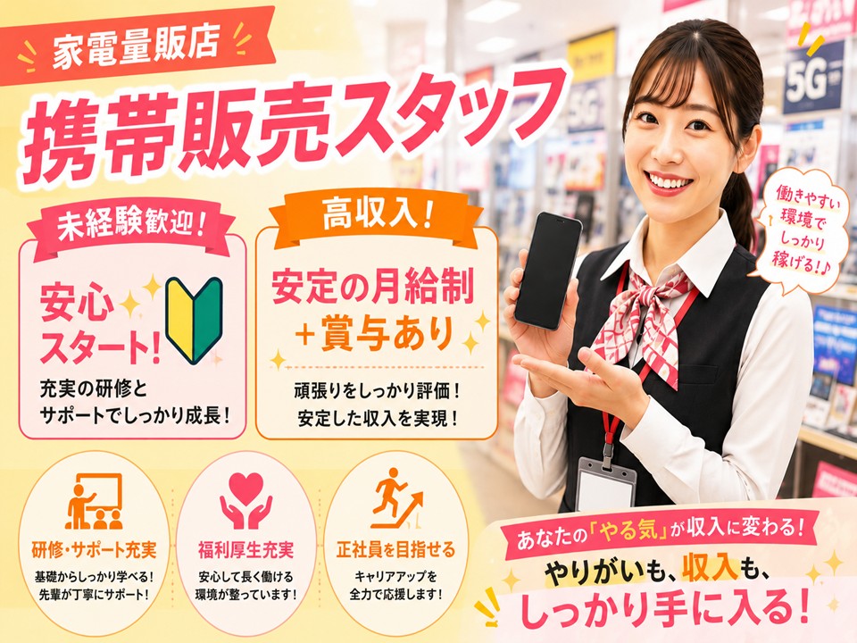 携帯スマホ接客販売スタッフ イメージ