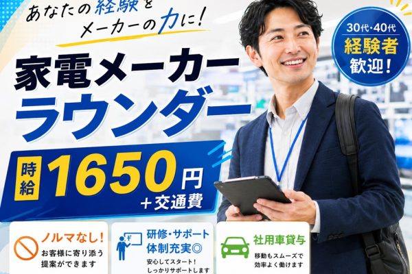 家電量販店ラウンダー イメージ