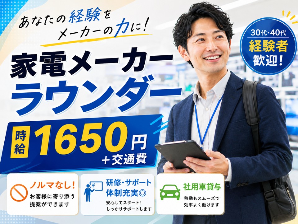 家電量販店ラウンダー イメージ