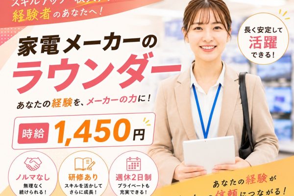 家電メーカー/エアコンラウンダー イメージ