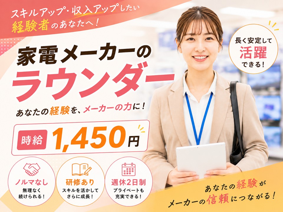 家電メーカー/エアコンラウンダー イメージ