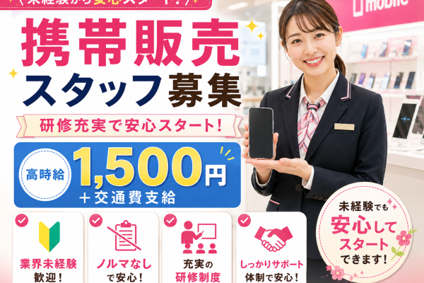 携帯ショップでのドコモ携帯販売/未経験歓迎 イメージ