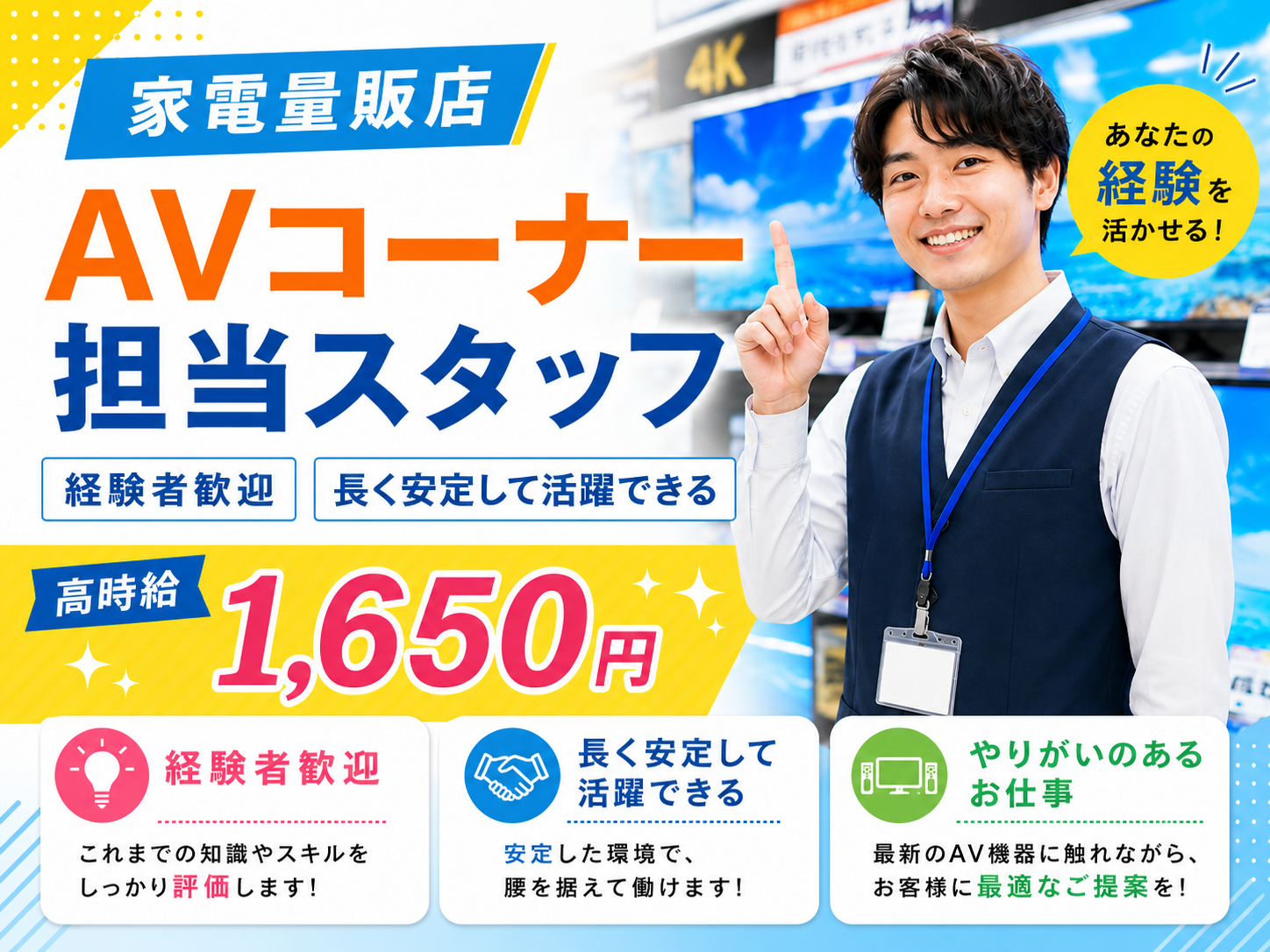 経験者歓迎/家電量販店テレビコーナー担当スタッフ イメージ