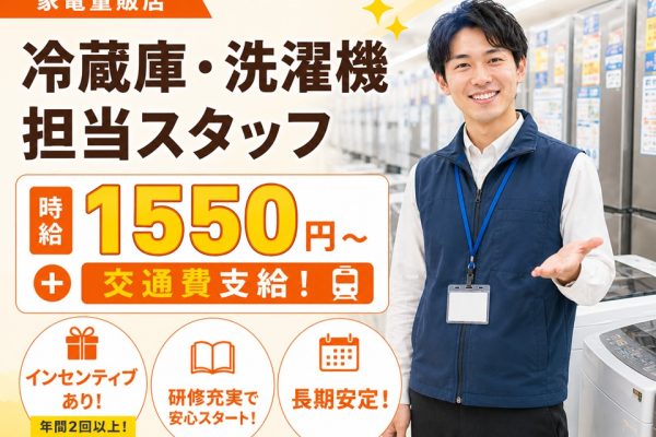 家電量販店/冷蔵庫・洗濯機のご案内 イメージ