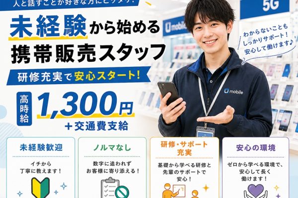 家電量販店スマホ販売スタッフ/未経験歓迎 イメージ