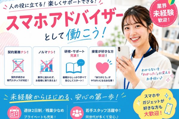携帯ショップでのスマホ販売サポートスタッフ イメージ