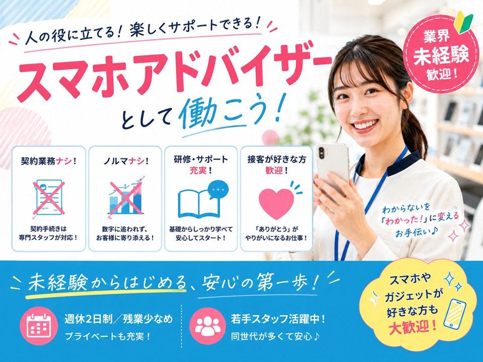携帯ショップでのスマホ販売サポートスタッフ イメージ