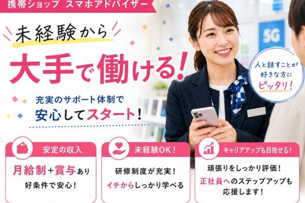 スマホアドバイザー業務 イメージ