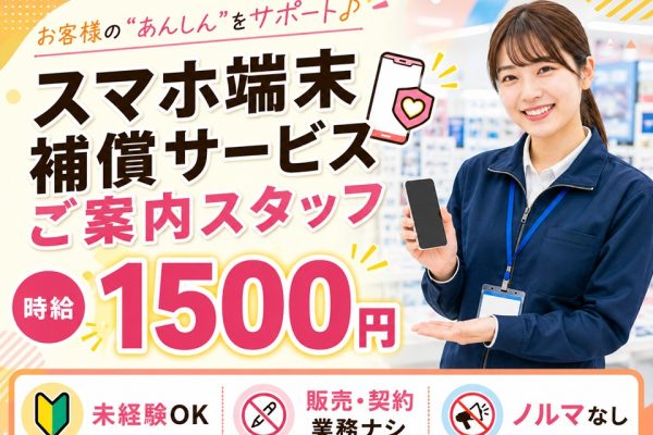 スマホ少額短期保険ご案内スタッフ イメージ