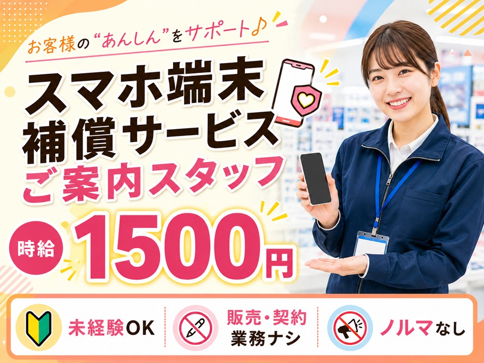 スマホ関連サービスのご案内 イメージ