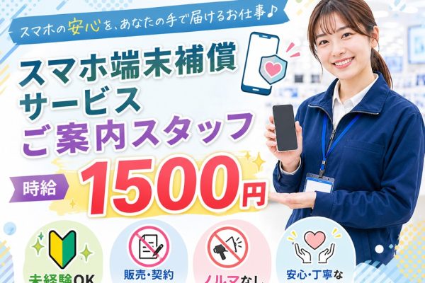 家電量販店でのスマホ少額短期保険ご案内スタッフ イメージ