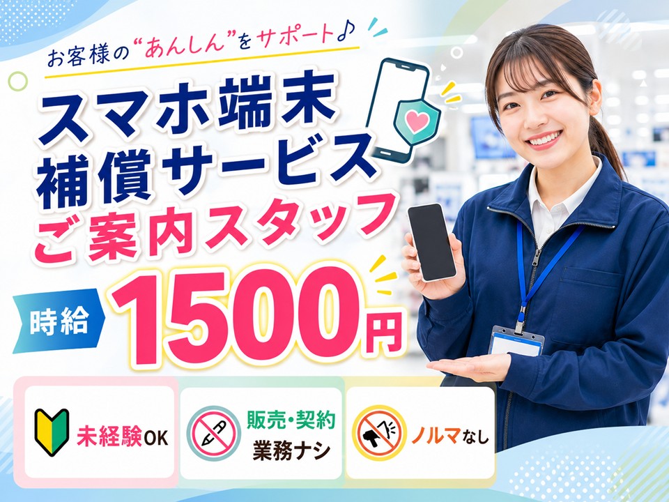 携帯電話のオプション提案業務 イメージ