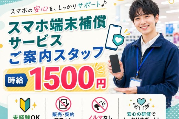 家電量販店でのスマホオプションご案内スタッフ イメージ
