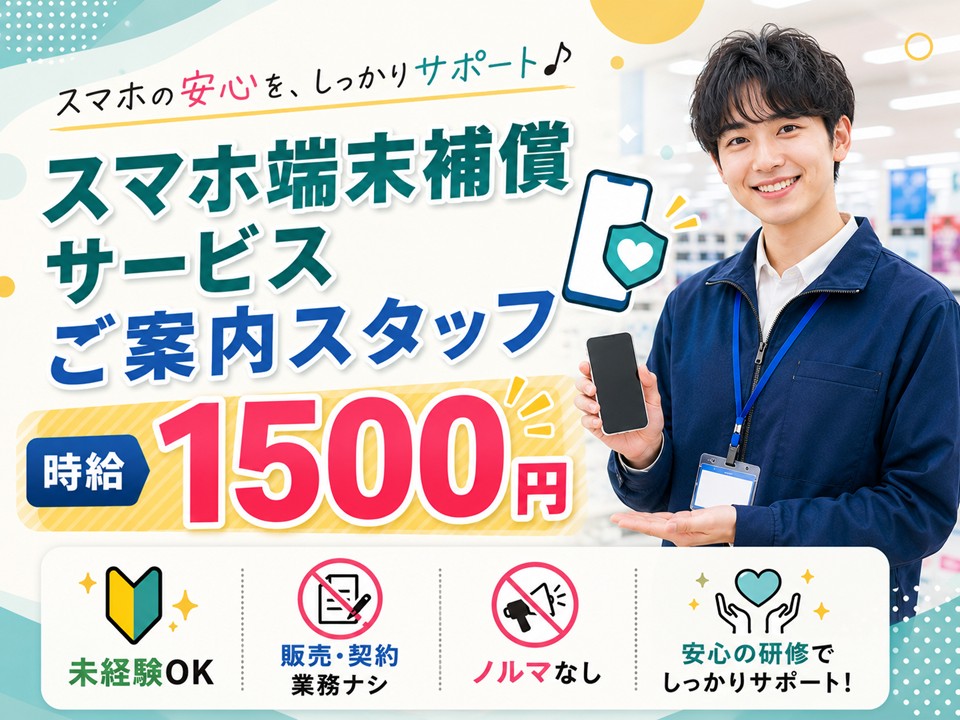 家電量販店でのスマホオプションご案内スタッフ イメージ