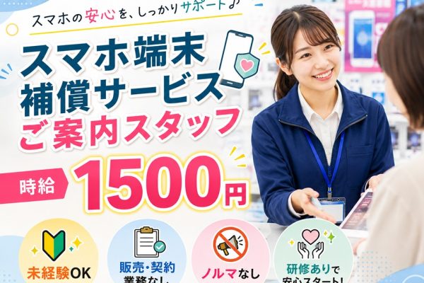 携帯電話補償サービスのご案内 イメージ