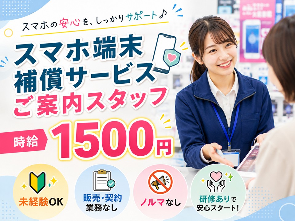 携帯電話補償サービスのご案内 イメージ