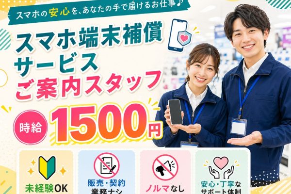 家電量販店でのスマホオプションご案内スタッフ イメージ