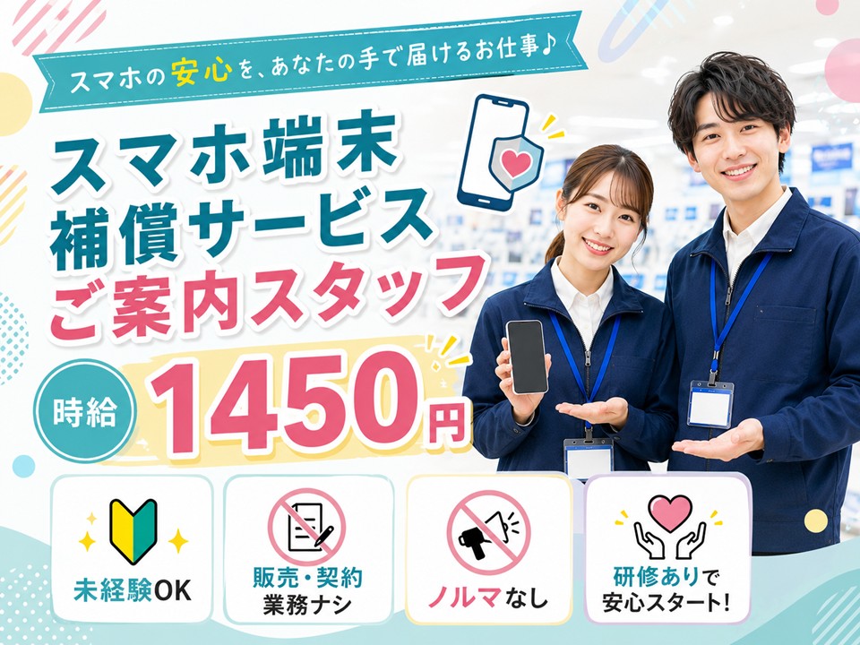 携帯電話のオプション提案業務 イメージ