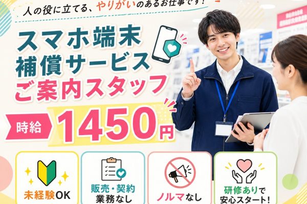 家電量販店でのスマホ関連サービスご案内スタッフ イメージ