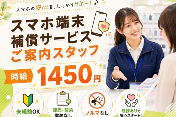 家電量販店でのスマホ関連サービスご案内スタッフ イメージ
