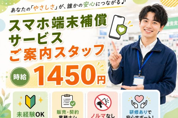 家電量販店でのスマホ関連サービスご案内スタッフ イメージ