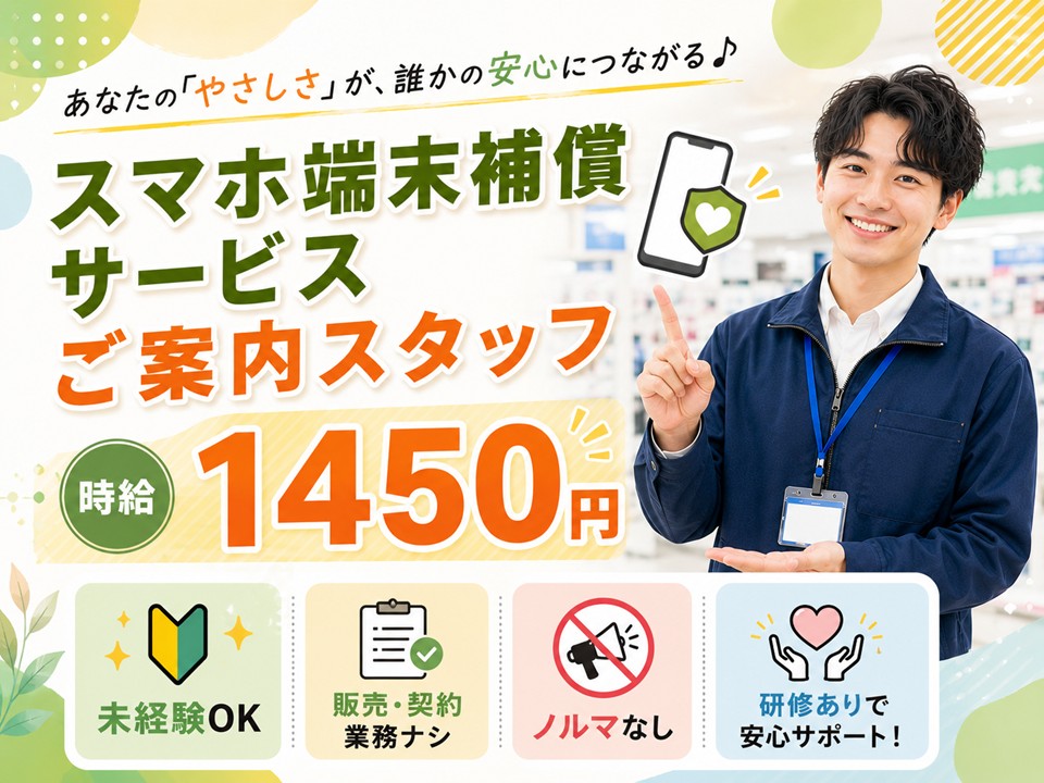家電量販店でのスマホ関連サービスご案内スタッフ イメージ