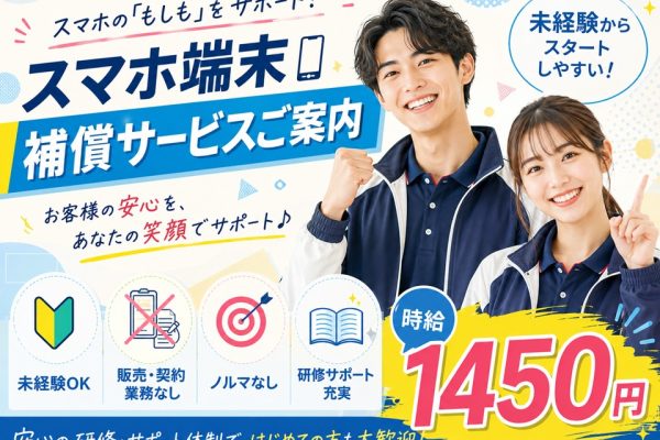 スマホ端末補償オプションのご案内 イメージ