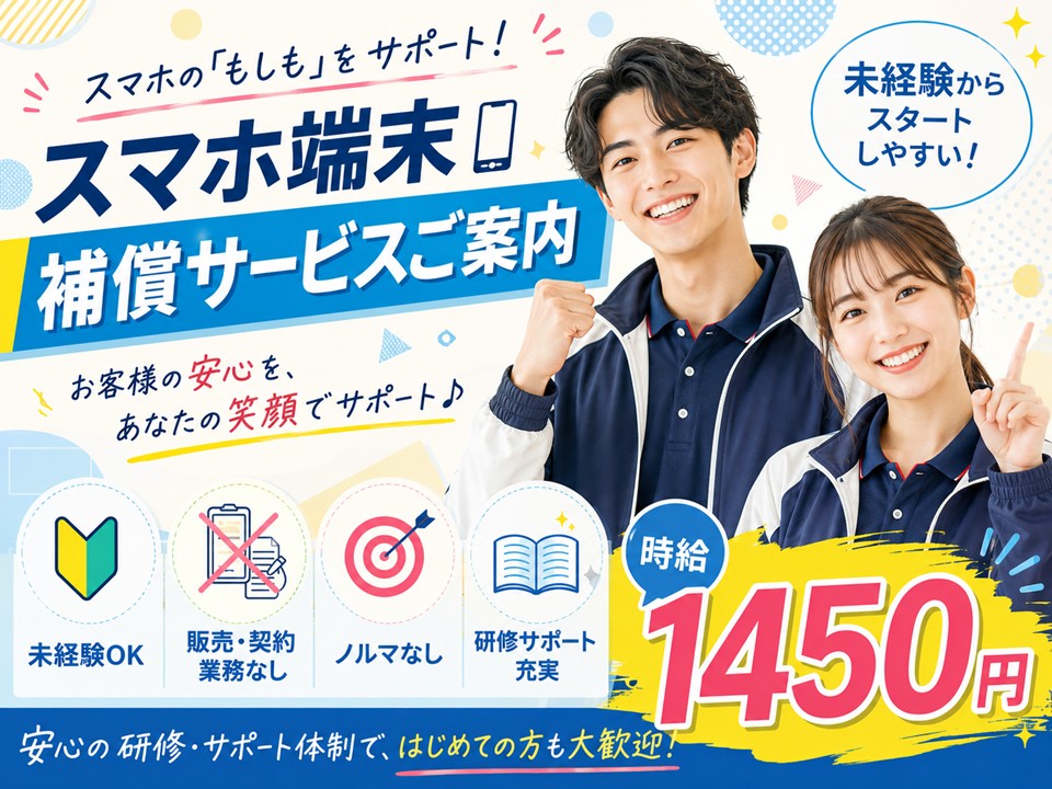 スマホ端末補償オプションのご案内 イメージ