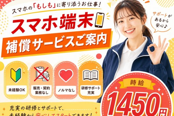 携帯電話の少額短期保険ご案内スタッフ イメージ