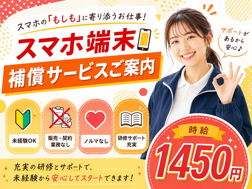携帯電話補償サービスのご案内 イメージ