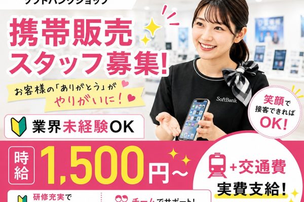ソフトバンクショップ携帯販売スタッフ イメージ