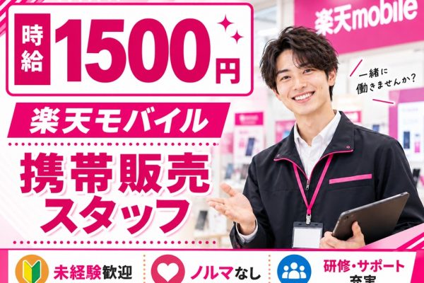楽天モバイルショップでの接客販売 イメージ