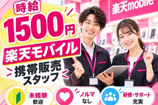楽天モバイル店舗スタッフ イメージ
