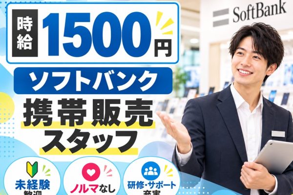 ソフトバンクの携帯販売スタッフ イメージ