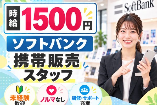 ソフトバンクショップでの接客販売 イメージ