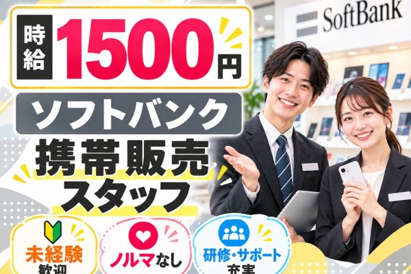 ソフトバンクショップでの接客販売・受付スタッフ イメージ