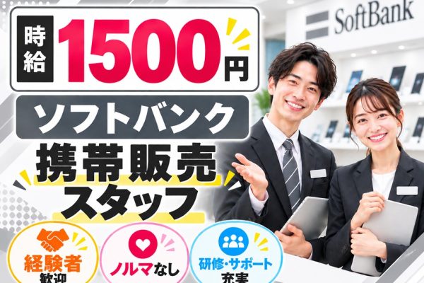 ソフトバンクの窓口受付・接客販売スタッフ イメージ