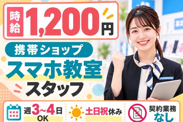 ドコモショップ/スマホ教室ご案内スタッフ イメージ