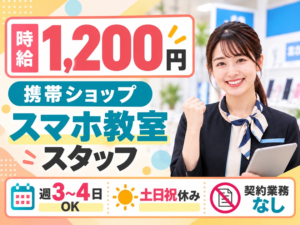ドコモショップ/スマホ教室ご案内スタッフ イメージ