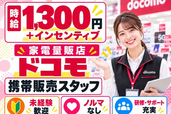 家電量販店で携帯電話の接客販売 イメージ