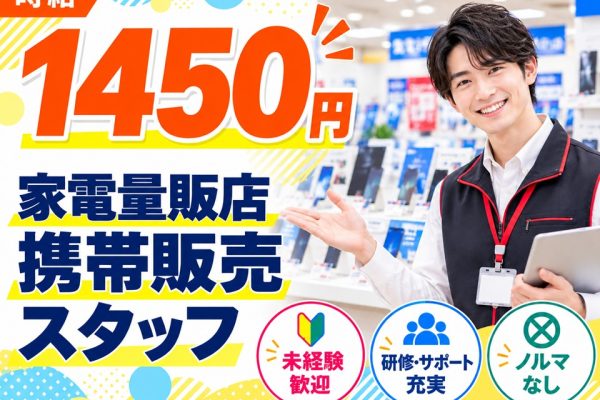 家電量販店でのドコモ携帯販売スタッフ イメージ