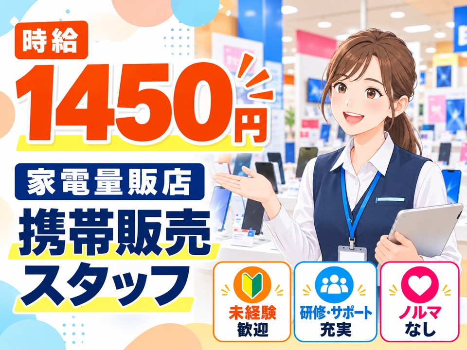 ドコモスマホ販売スタッフ イメージ