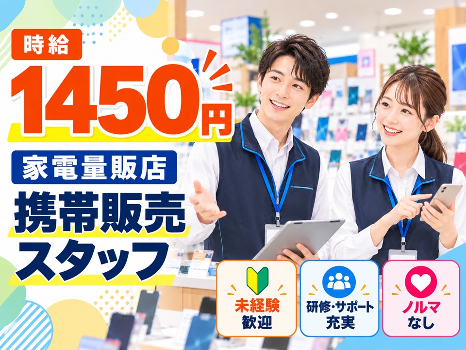 ドコモ/家電量販店スマホ販売 イメージ