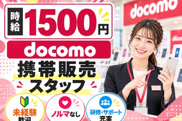ドコモショップでの接客販売 イメージ
